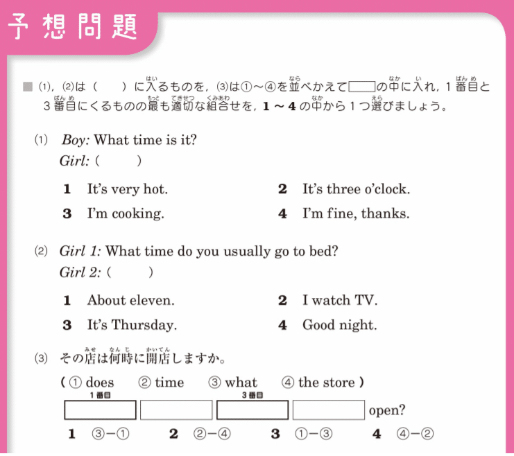 Kimini英会話　英検5級予想問題（予習）